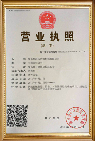 營(yíng)業(yè)執(zhí)照